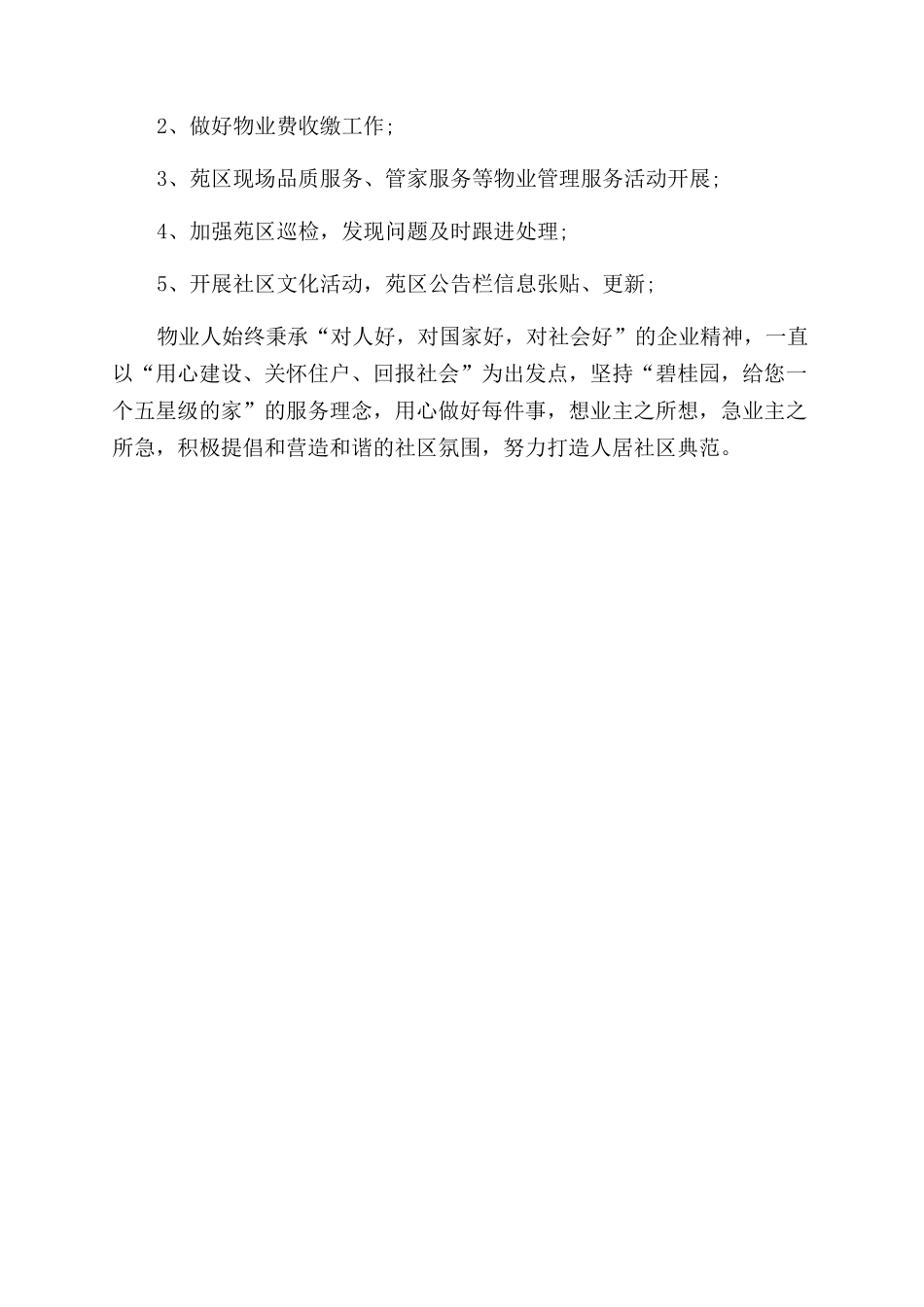 物业年1月工作总结范文及2月工作计划范文_第3页