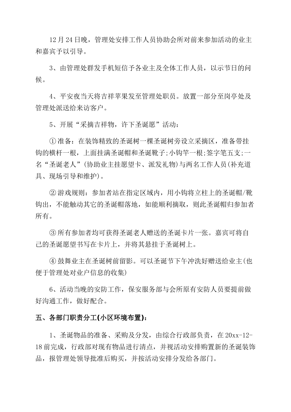 物业平安夜圣诞节活动方案_第2页