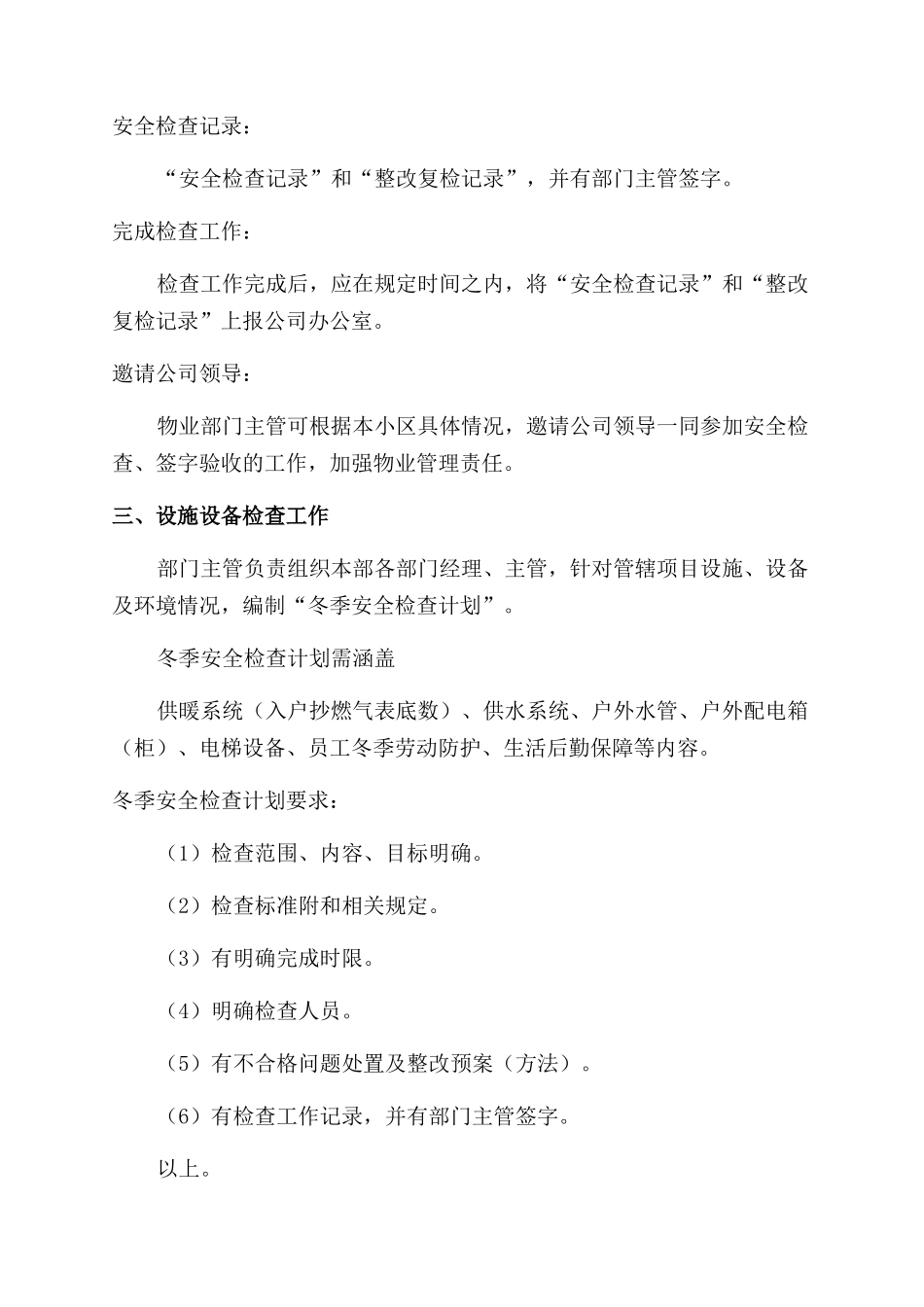 物业暖冬行动方案_第2页