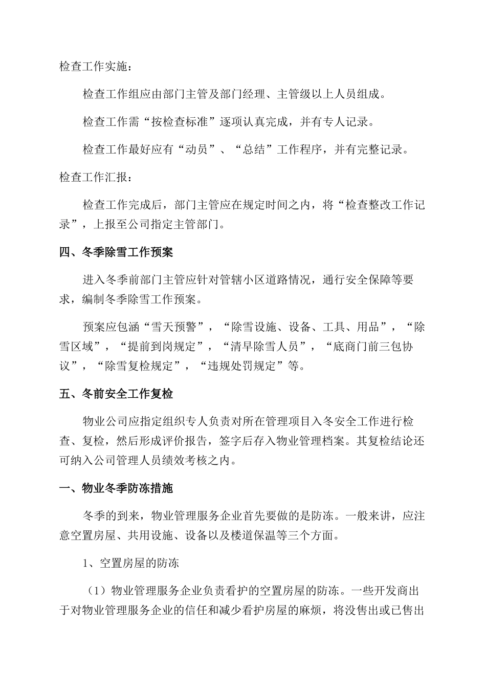 物业暖冬行动方案_第3页