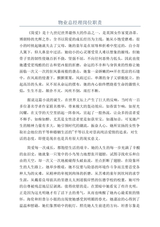 物业总经理岗位职责