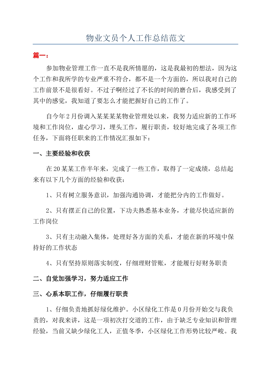 物业文员个人工作总结范文_第1页