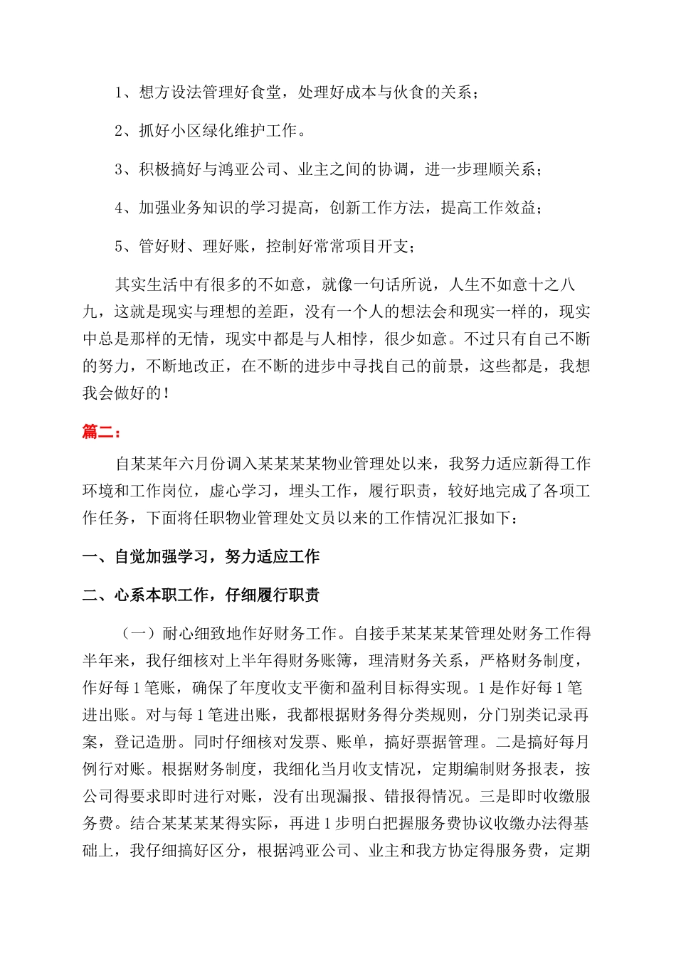 物业文员个人工作总结范文_第3页