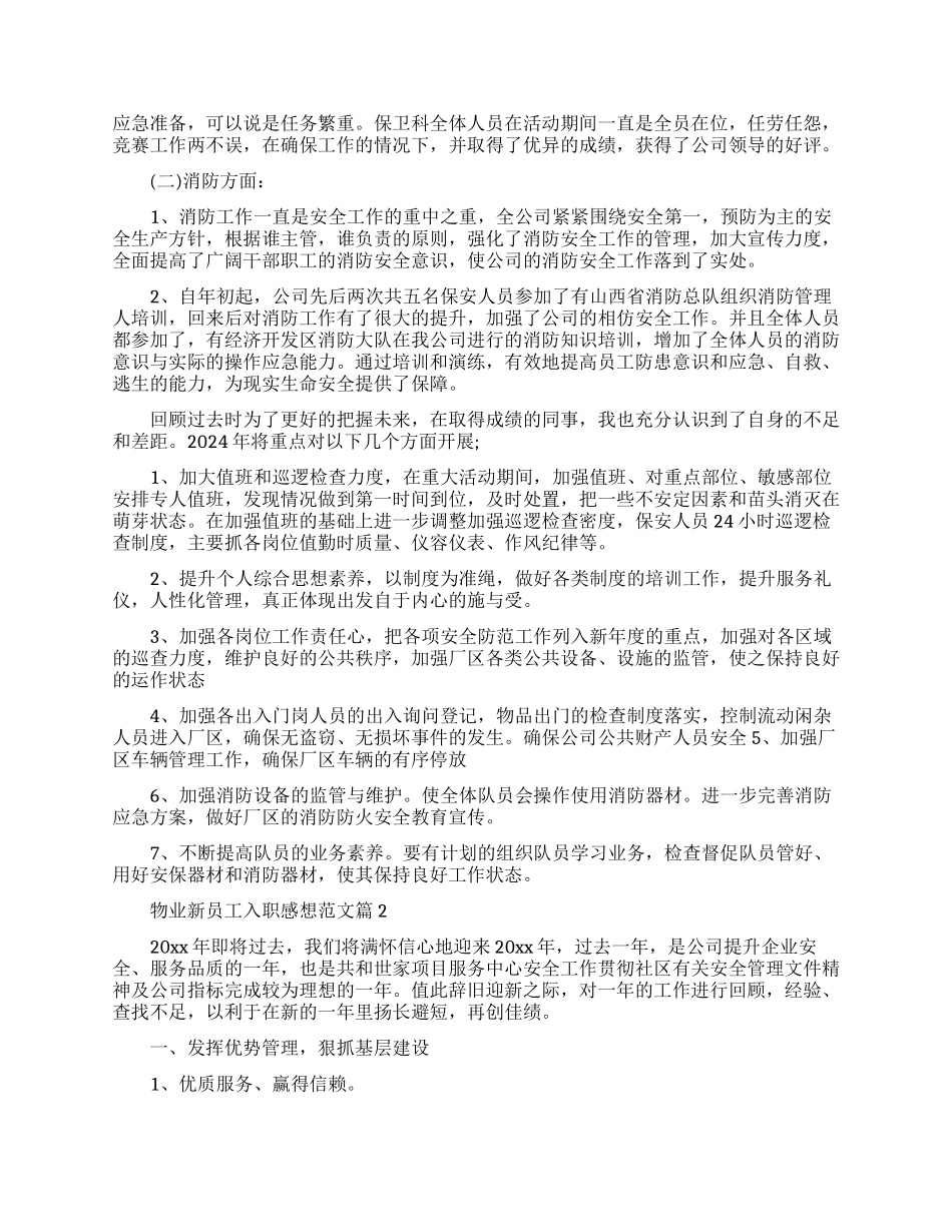 物业新员工入职感想范文分享_第2页