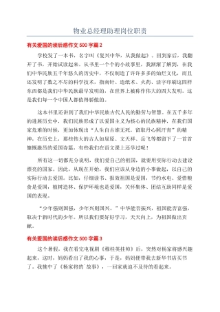 物业总经理助理岗位职责