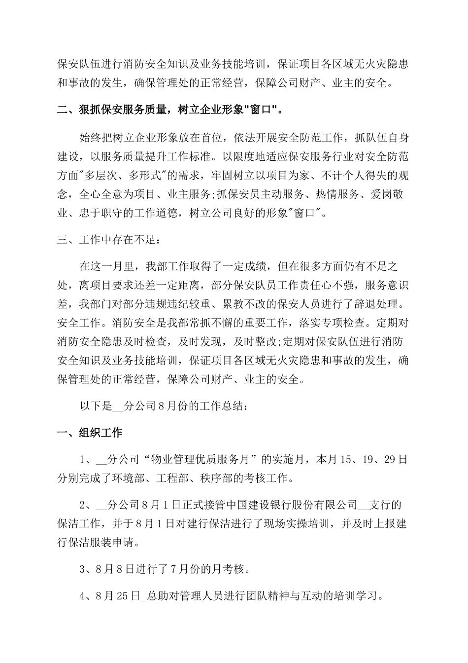 物业月度工作总结范文-物业月度工作总结范文怎么写_第2页