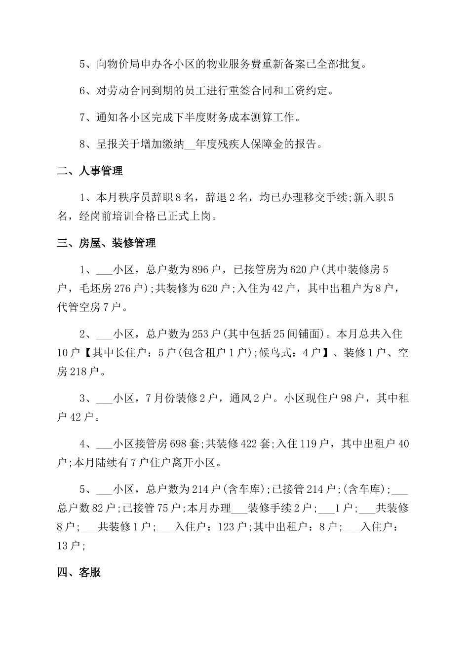 物业月度工作总结范文-物业月度工作总结范文怎么写_第3页