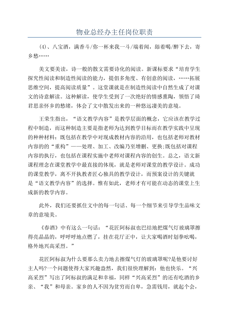 物业总经办主任岗位职责_第1页