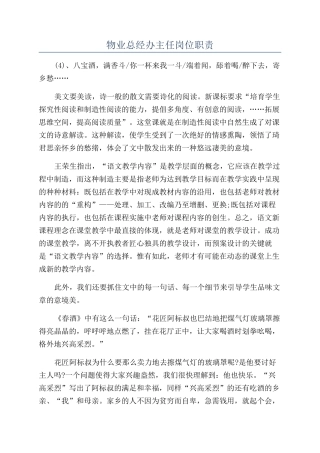 物业总经办主任岗位职责