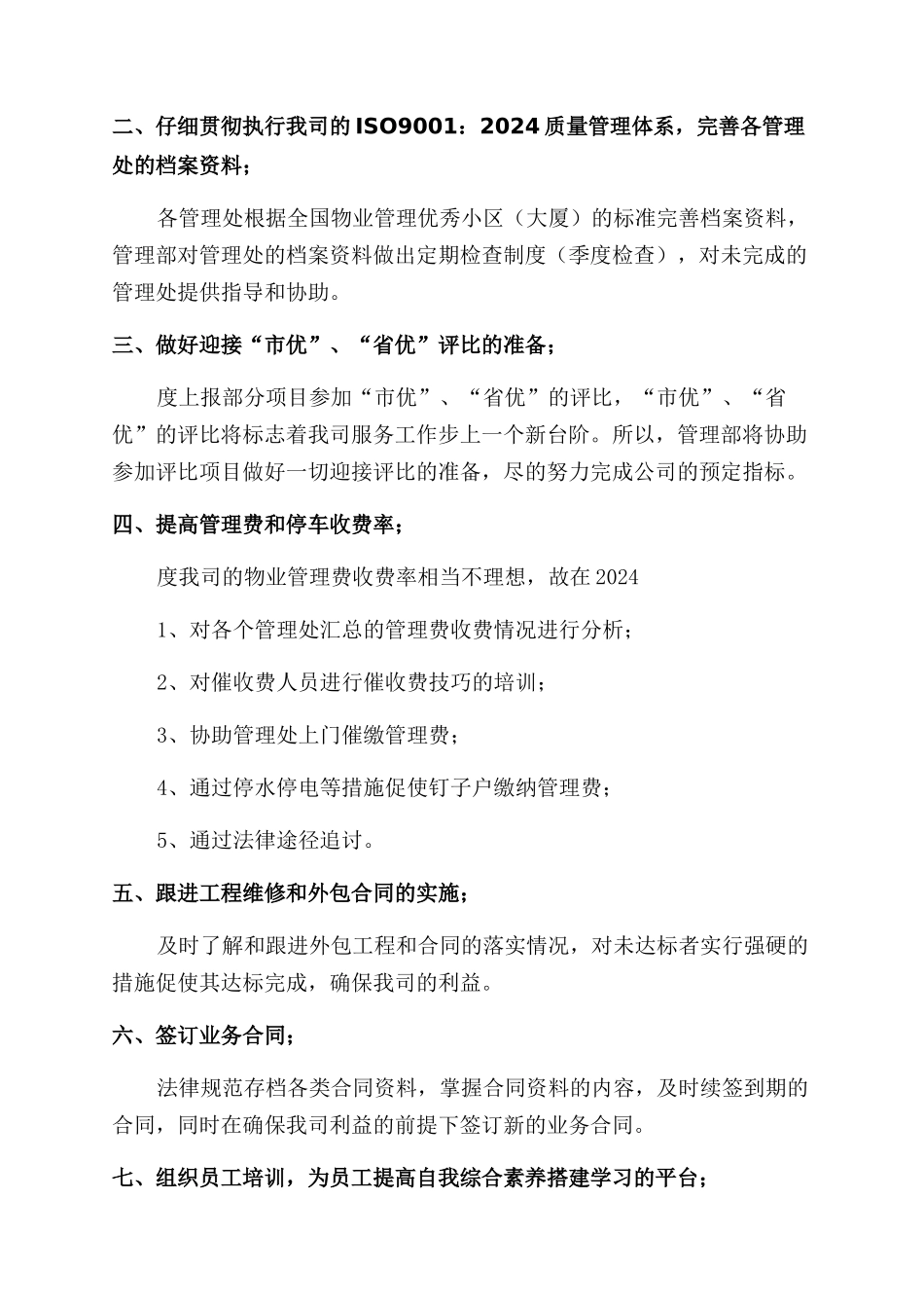 物业服务中心2024年度工作计划汇编-工作计划范文_第3页