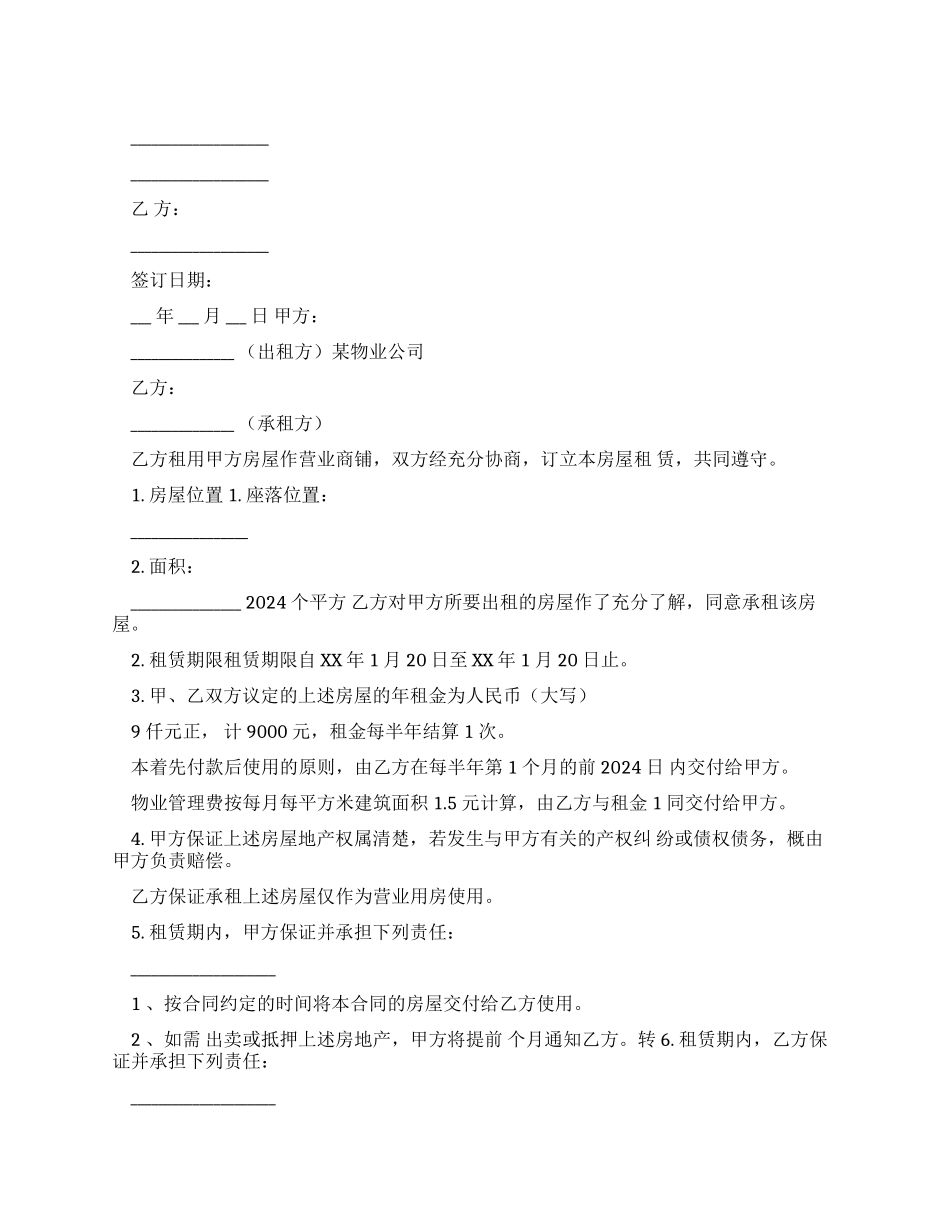 物业房屋租赁合同范本_第1页