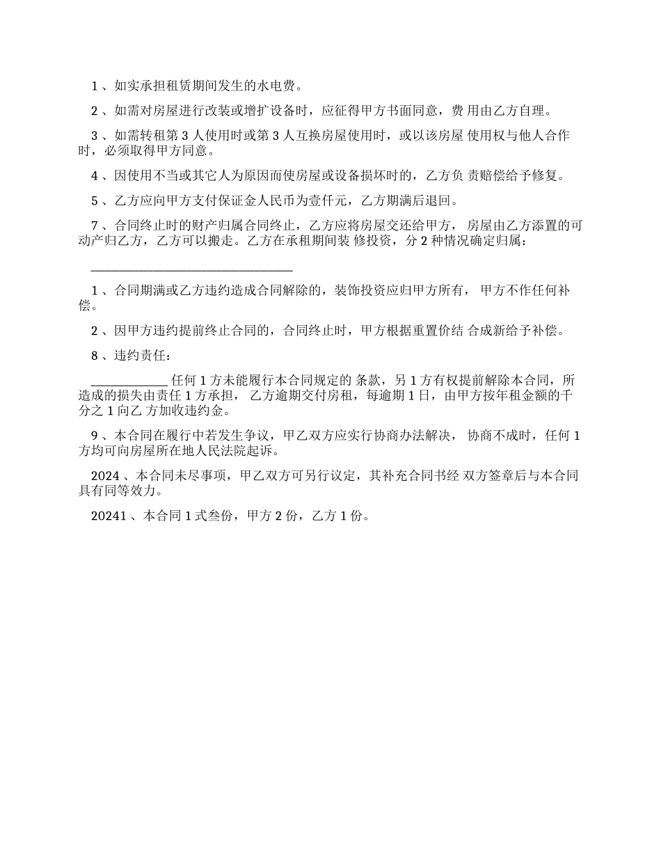 物业房屋租赁合同范本_第2页