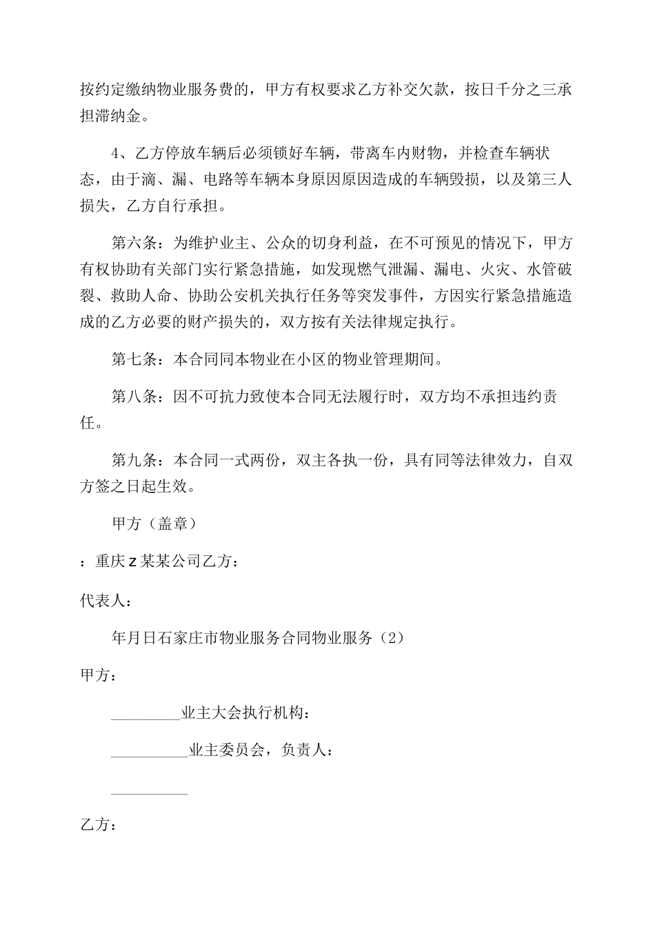 物业服务合同范本_第2页