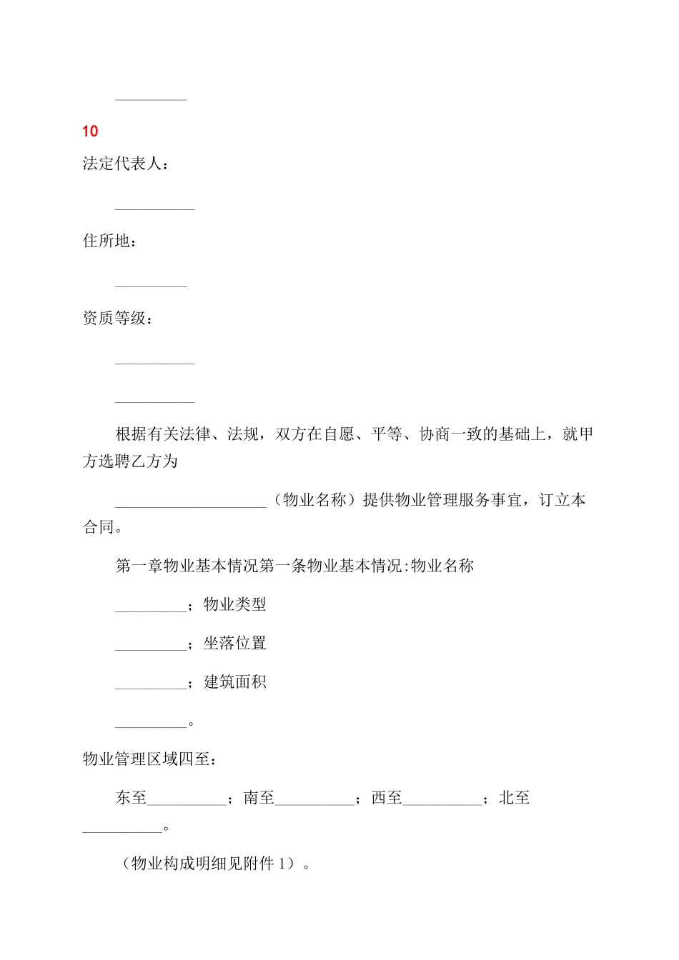 物业服务合同范本_第3页