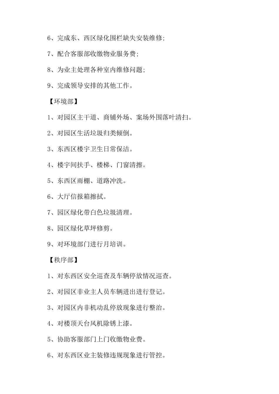 物业月份工作总结范文及12月份工作计划范文_第2页