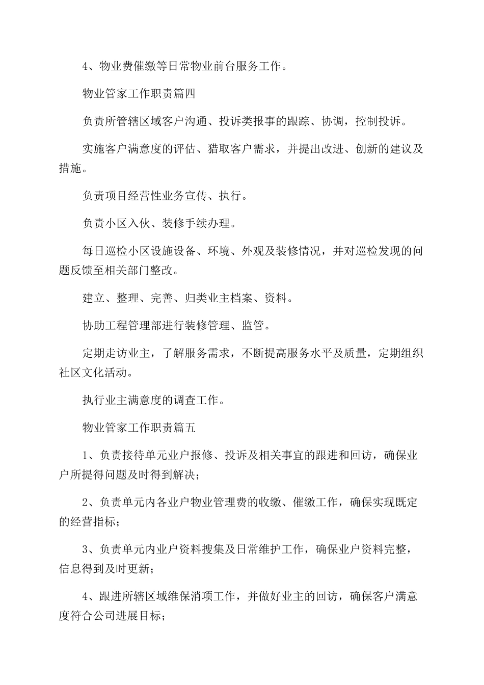 物业楼栋管家岗位职责_第2页