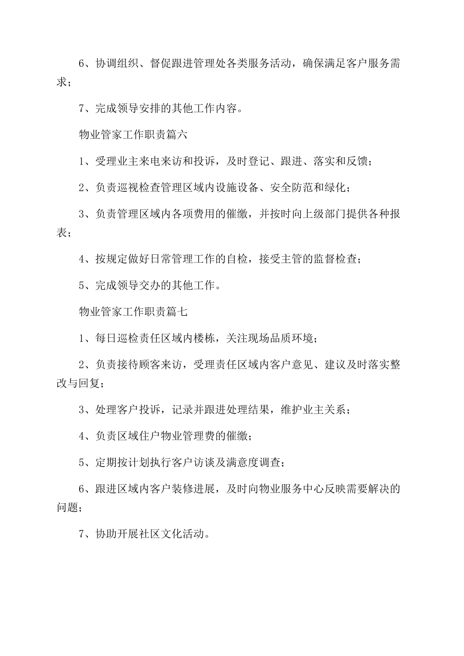 物业楼栋管家岗位职责_第3页
