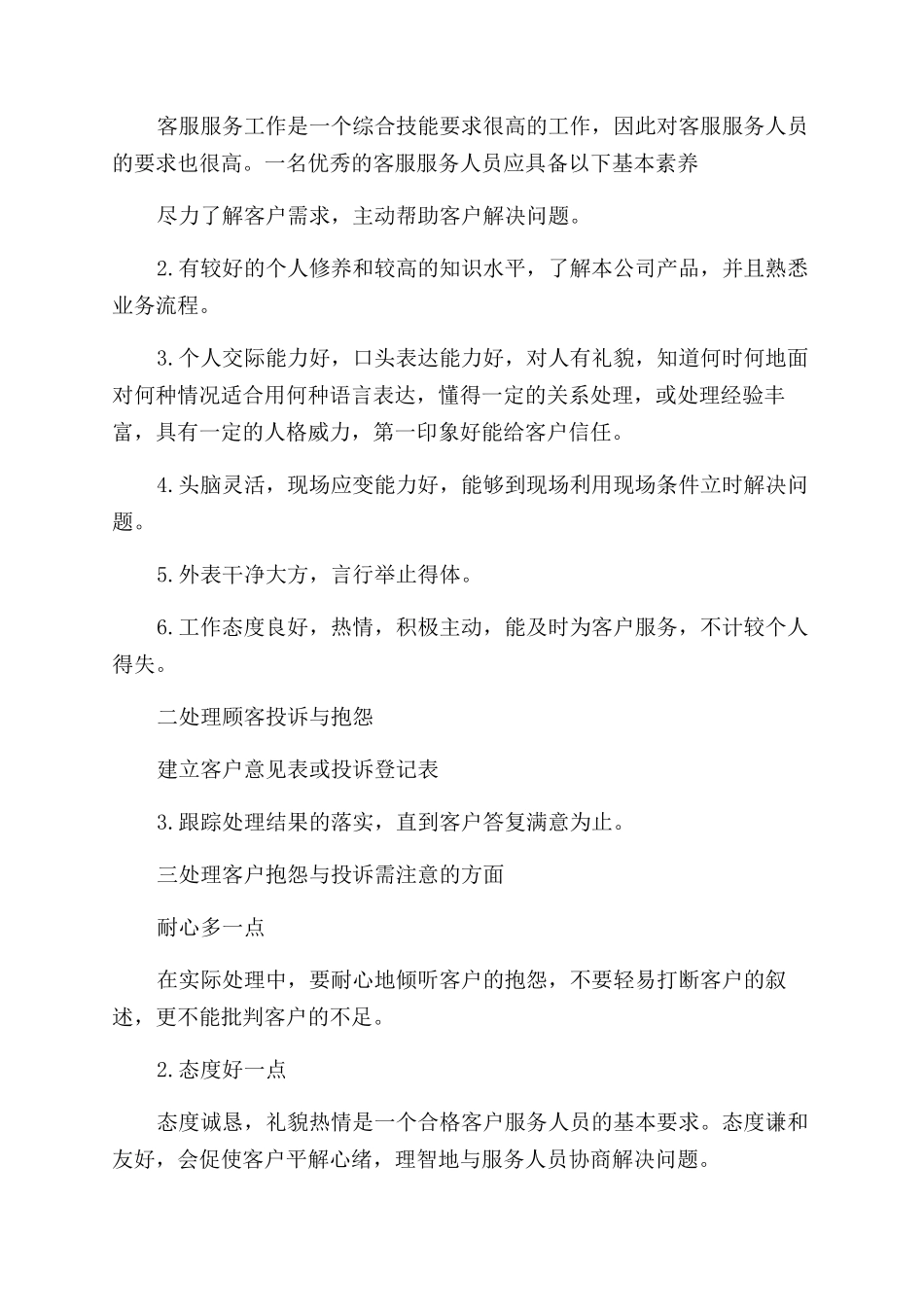 物业案场客服工作总结_第3页