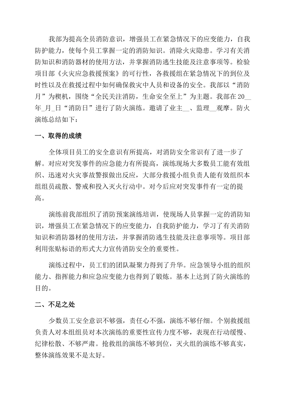 物业消防应急演练总结范文2024_第2页