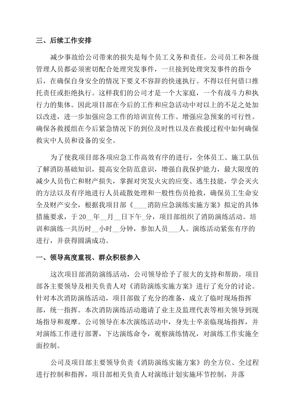 物业消防应急演练总结范文2024_第3页