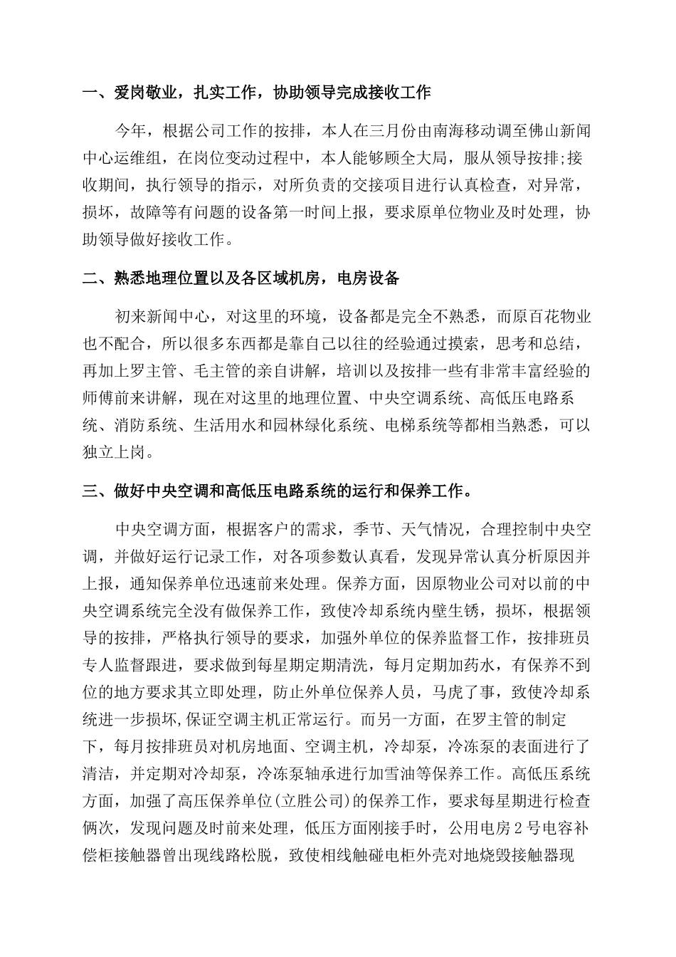 物业水电工年度工作总结范文_第3页