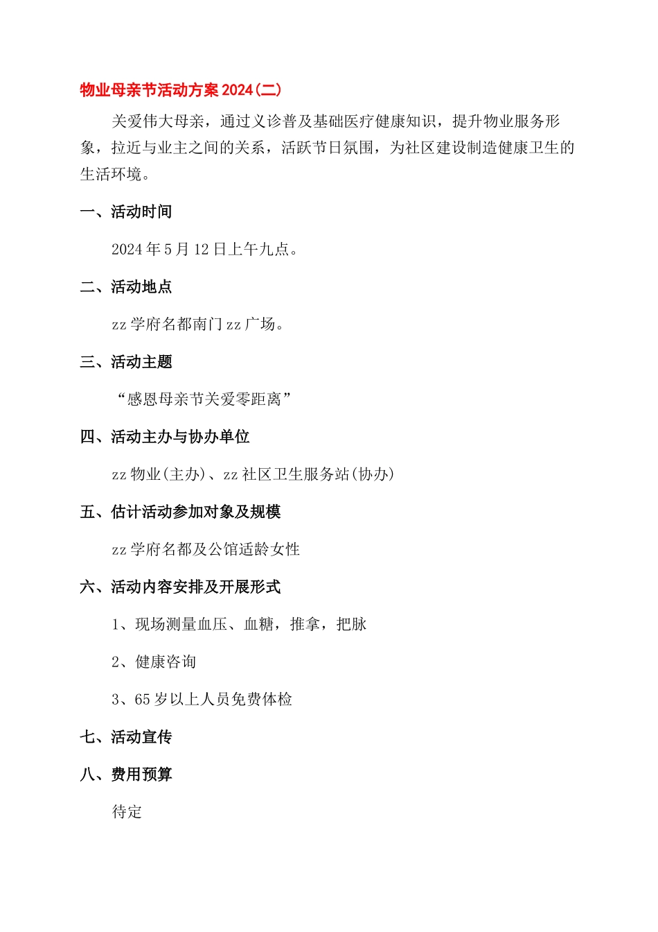 物业母亲节活动方案范文范文大全4篇_第2页