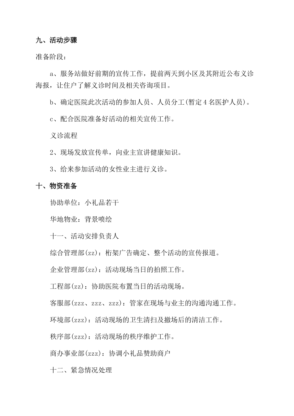 物业母亲节活动方案范文范文大全4篇_第3页