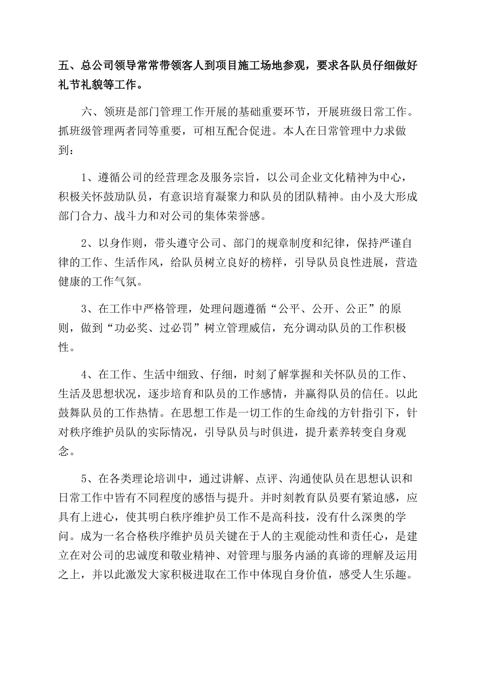 物业秩序员年度工作总结范文_第2页