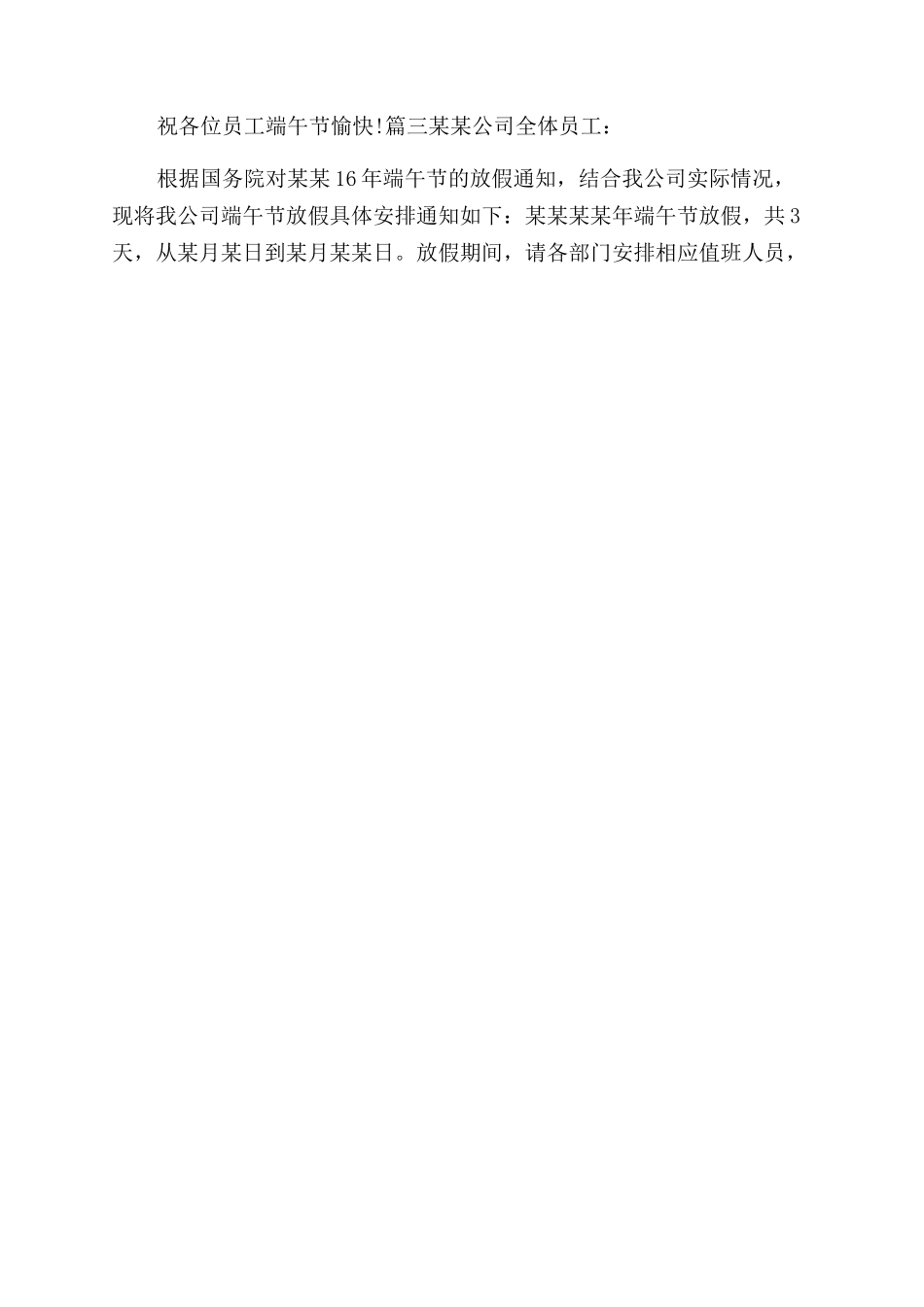 物业端午节放假通知范文例文_第2页