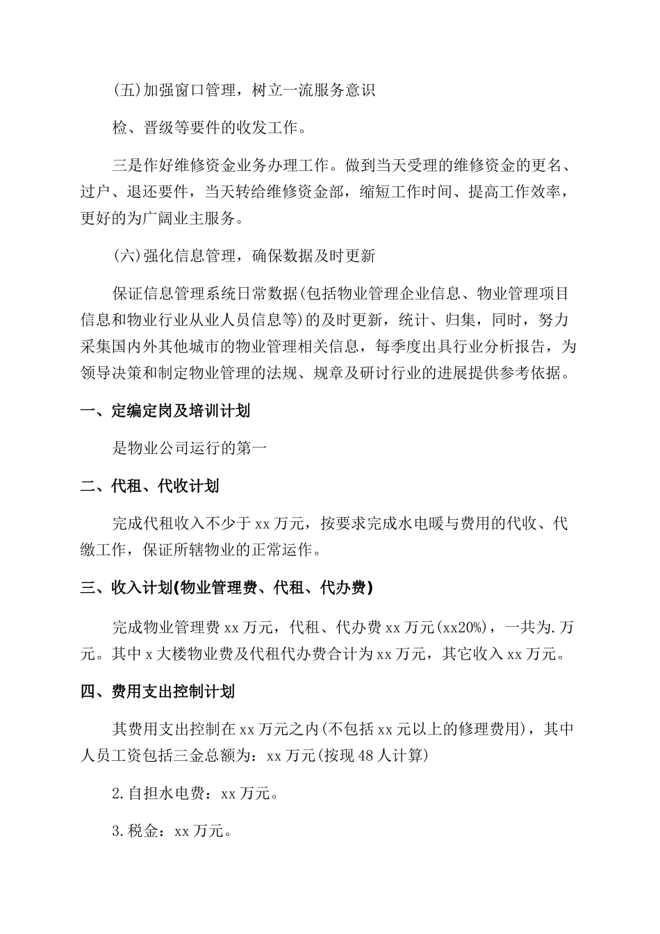 物业管理2024个人工作计划_第2页