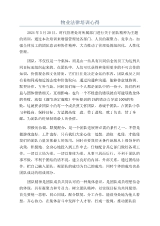 物业法律培训心得