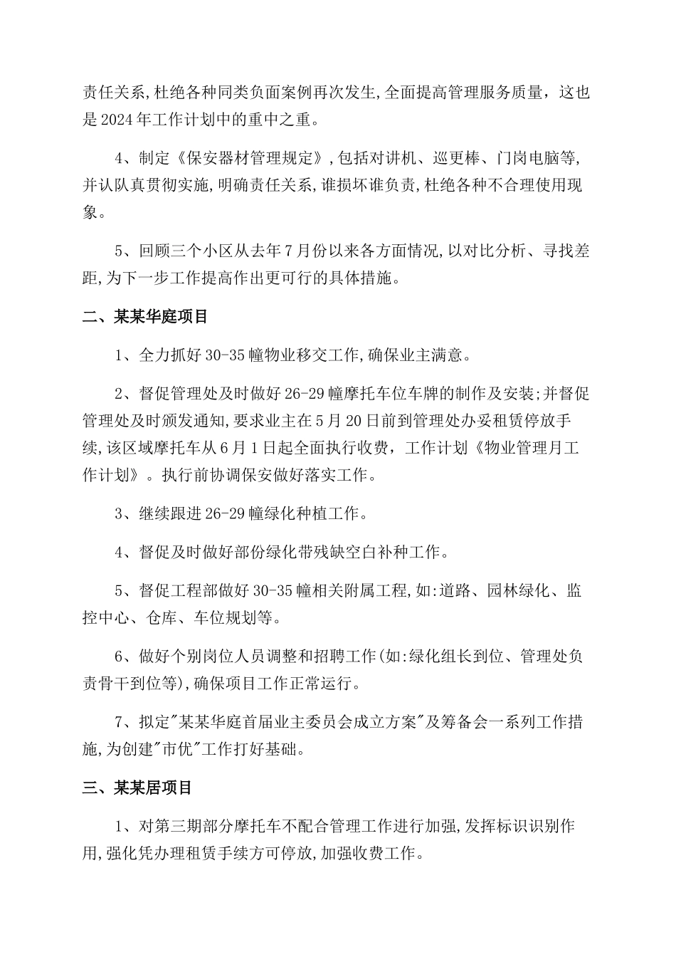 物业管理个人工作计划范文_第3页