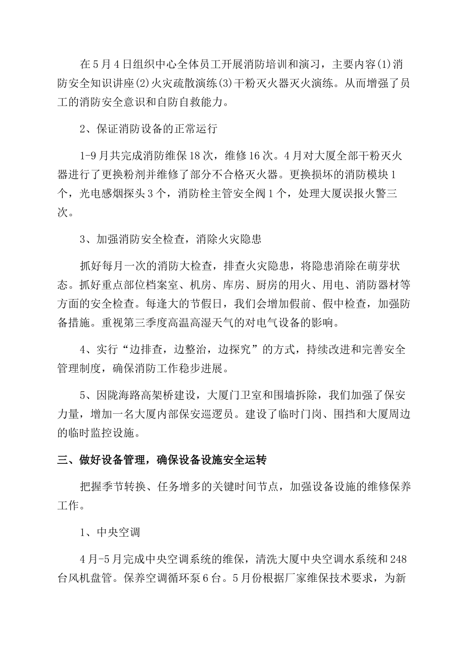 物业第三季度工作总结范文_第2页