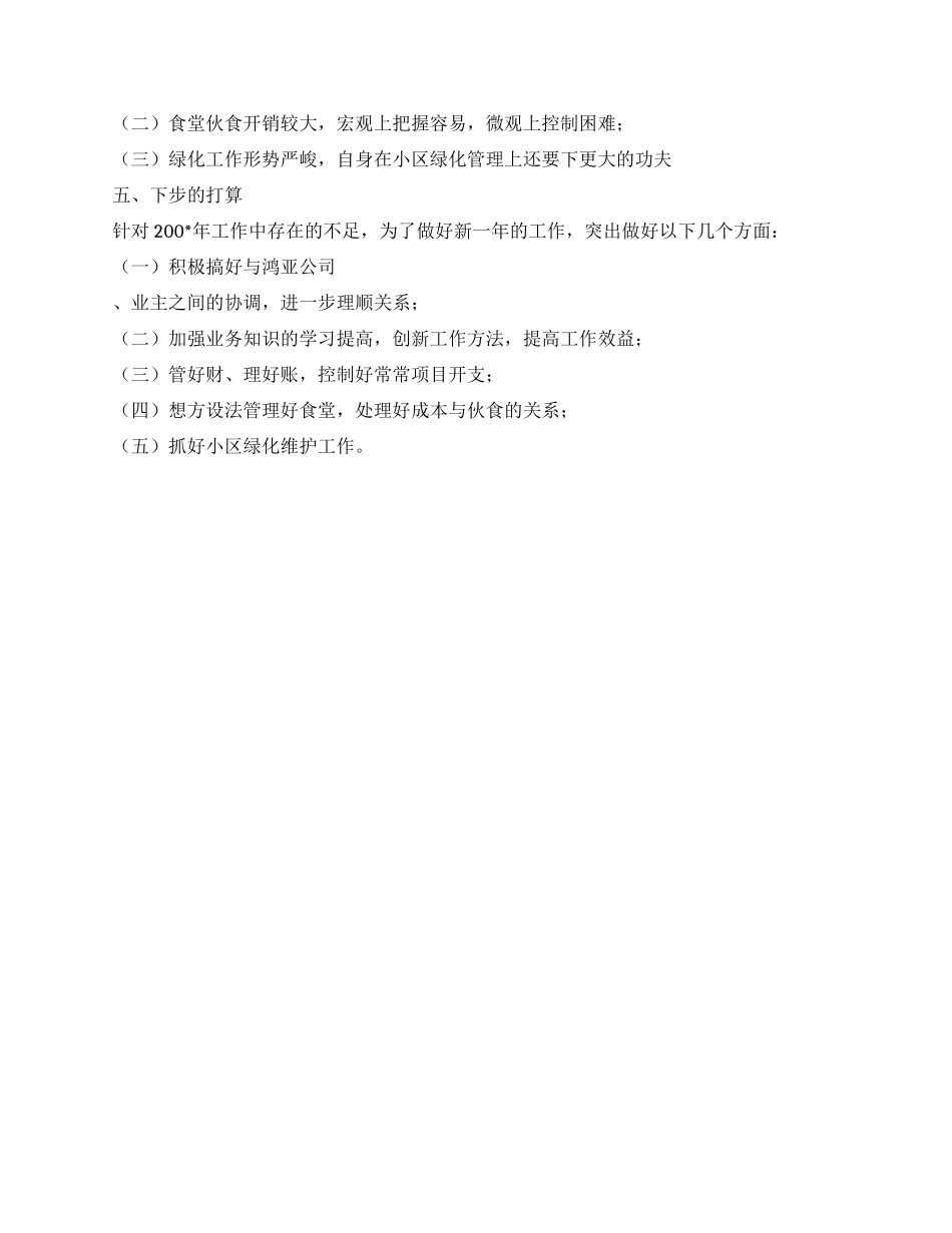 物业管理个人年终总结_第2页
