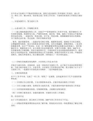 物业管理个人年终总结