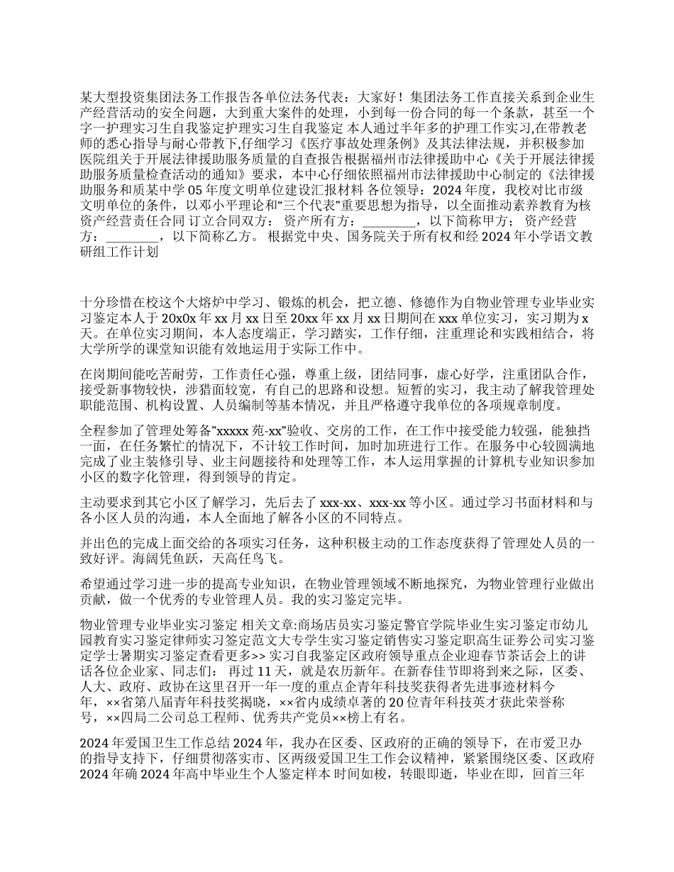 物业管理专业毕业实习鉴定_第1页