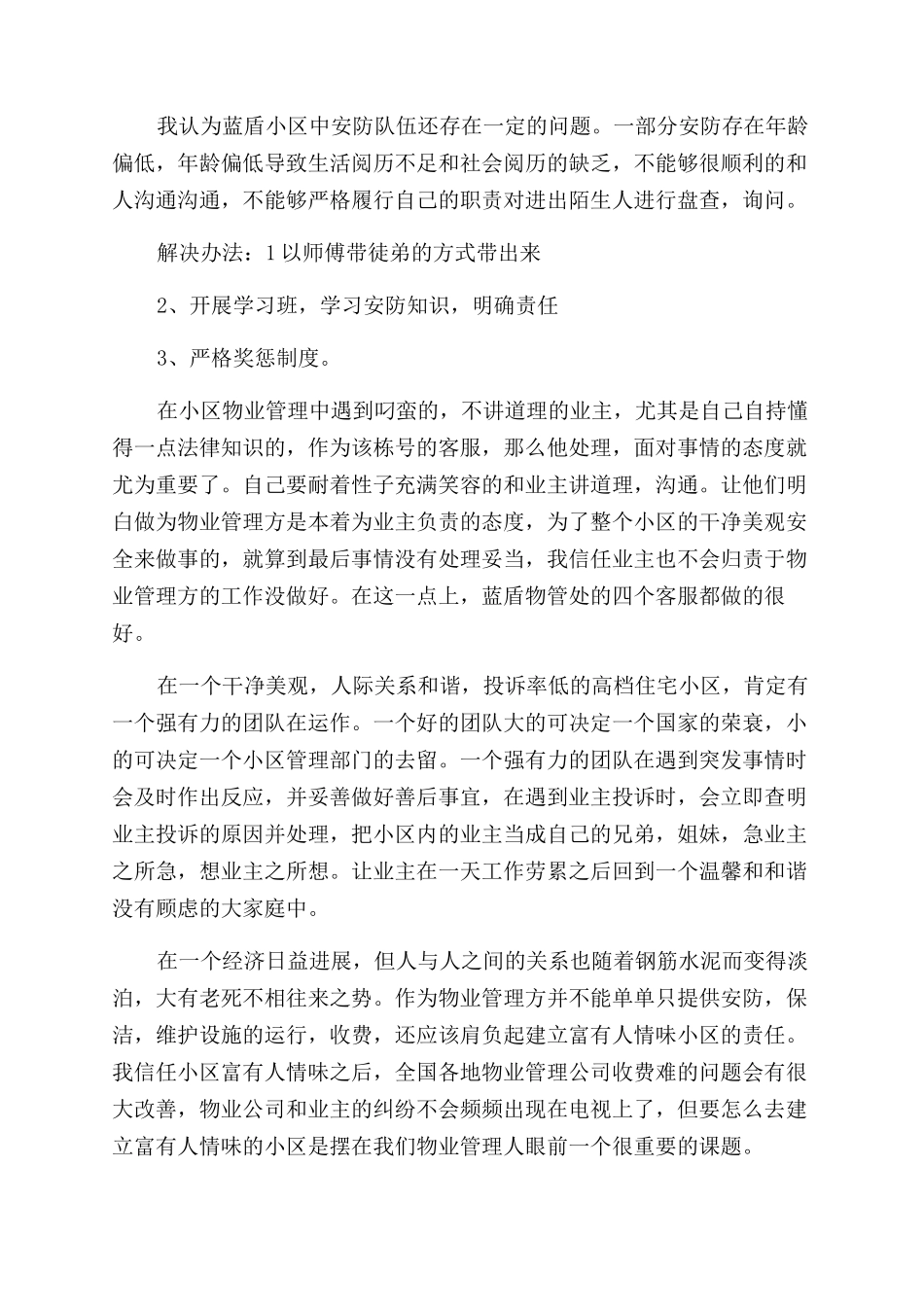 物业管理专业毕业生自我鉴定范文_第2页