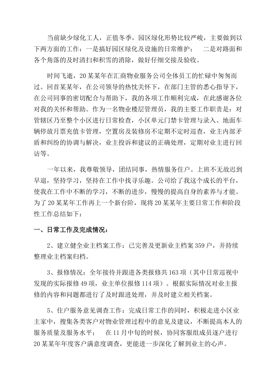 物业管理个人年度工作总结范文_第2页