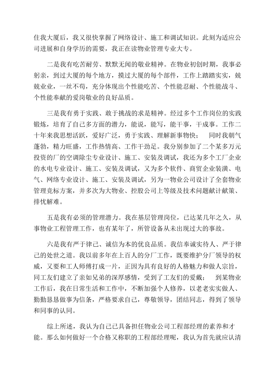 物业管理中心工程部经理竞聘演讲_第2页