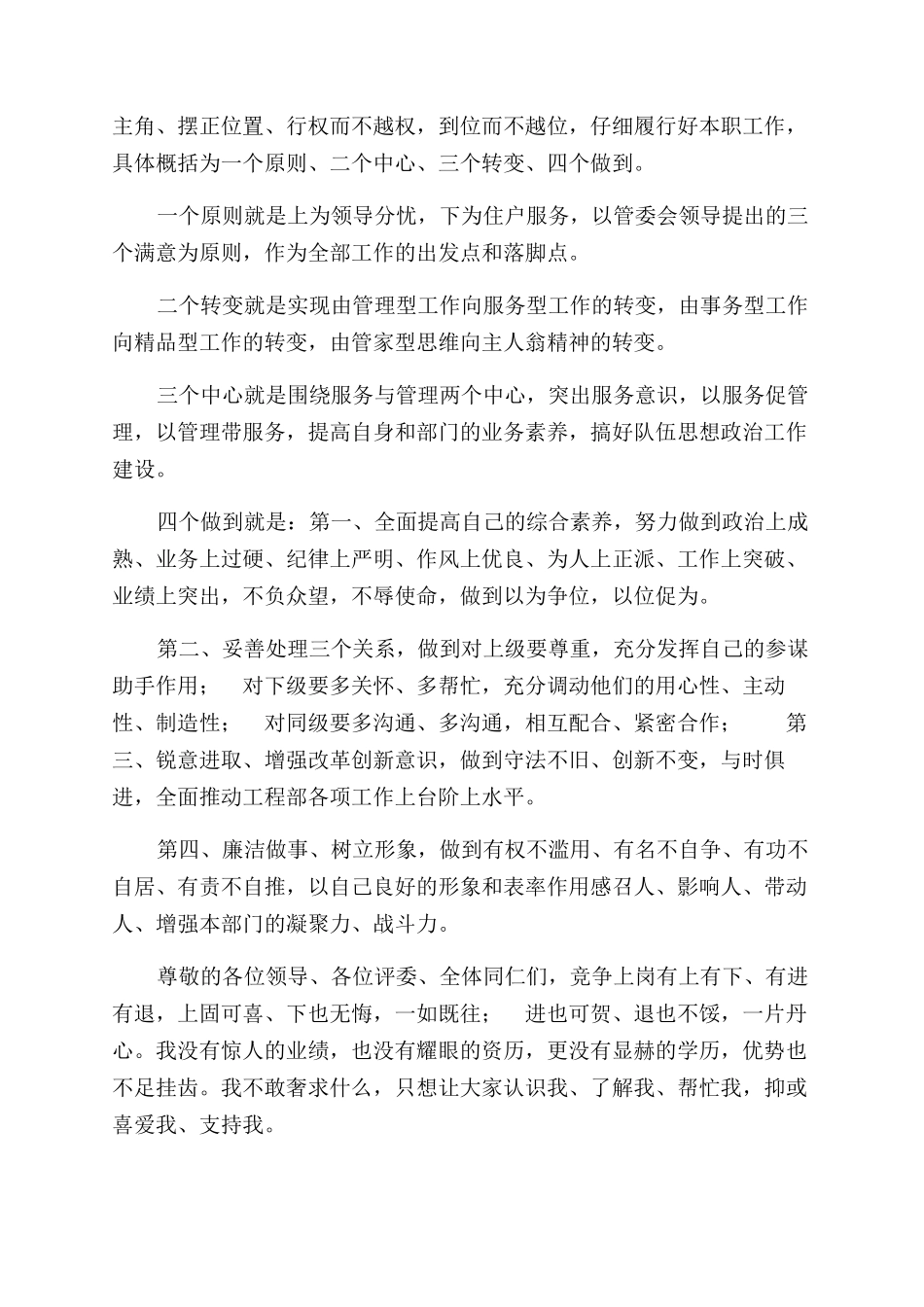 物业管理中心工程部经理竞聘演讲_第3页