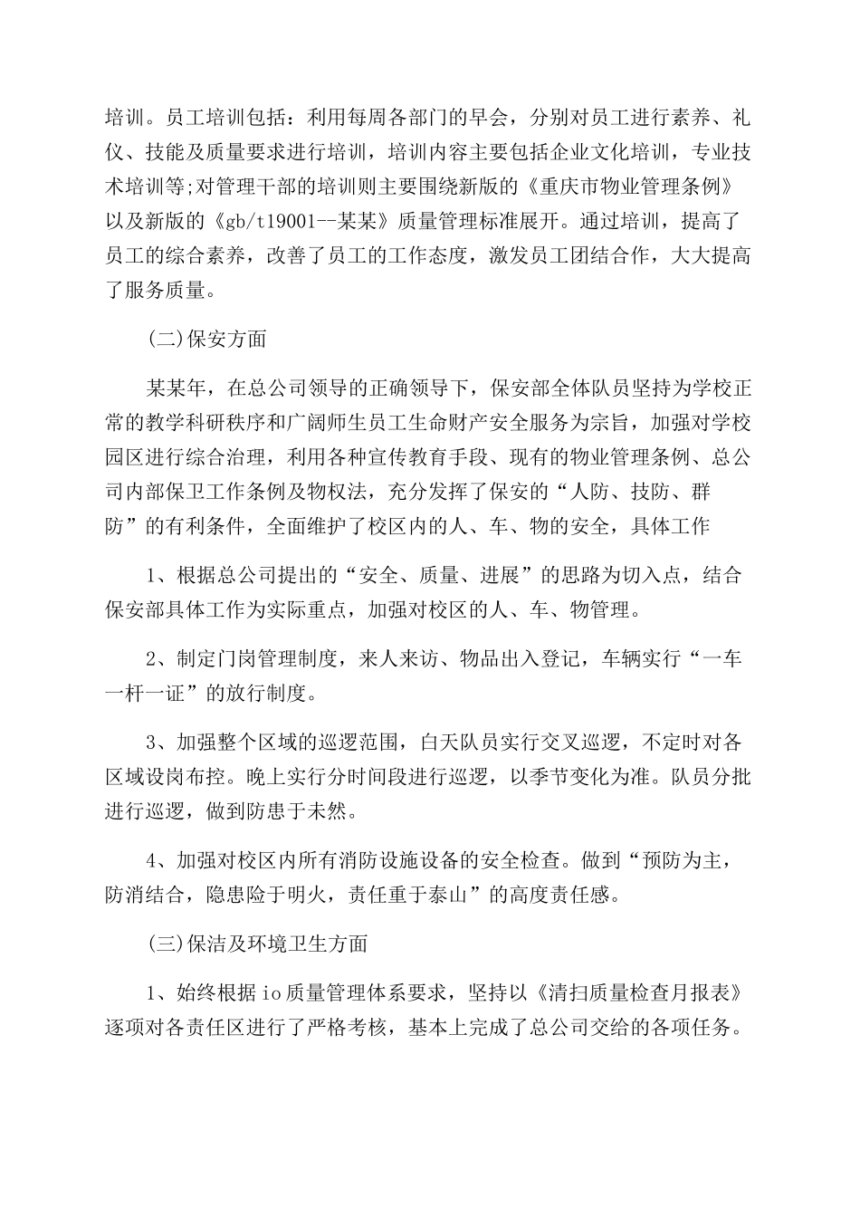 物业管理中心年度工作总结范文_第2页