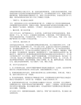 物业管理个人述职报告