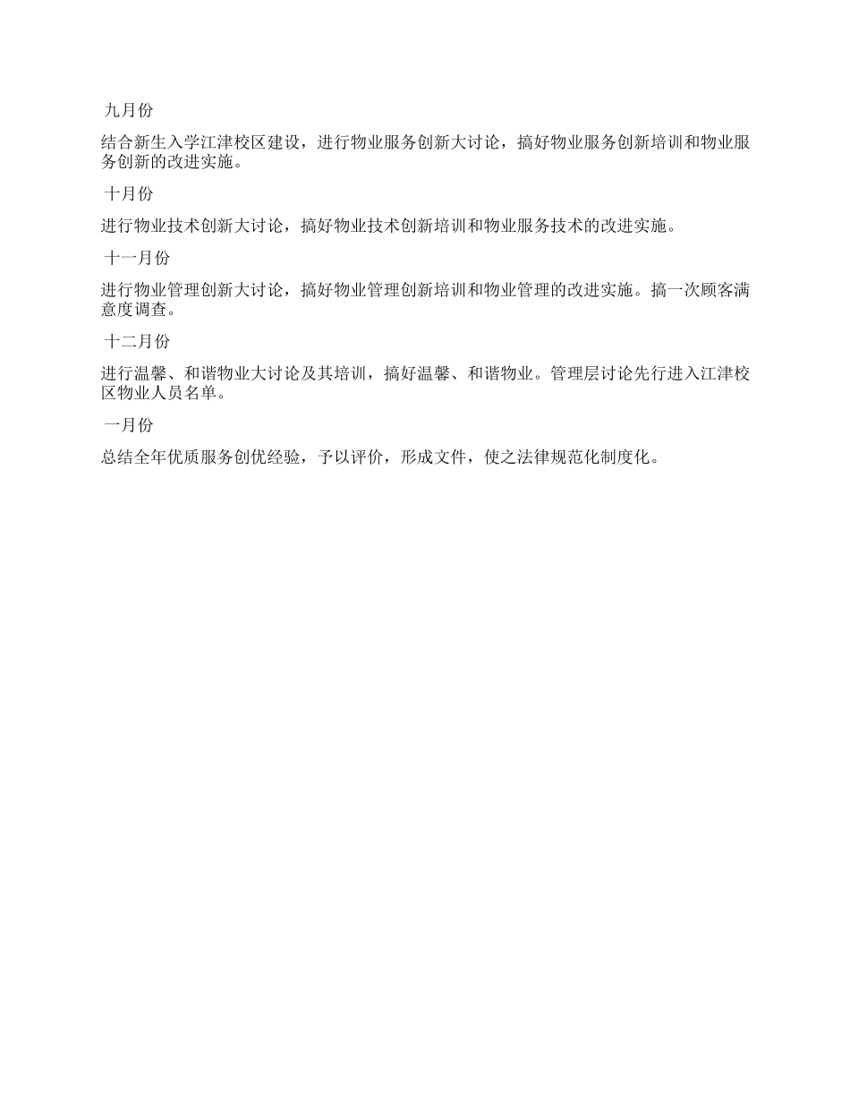 物业管理中心“优质服务年创优方案_第2页