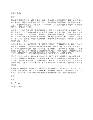 物业管理人员对工作不重视检讨书