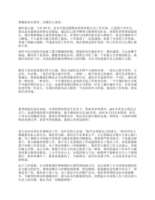 物业管理公司员工事迹——诚信笃学厚积薄发