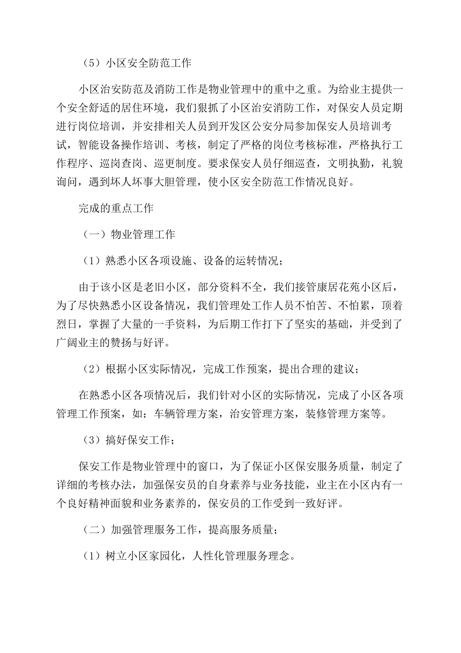 物业管理人员年终总结_第2页