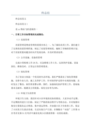 物业管理人员年终总结