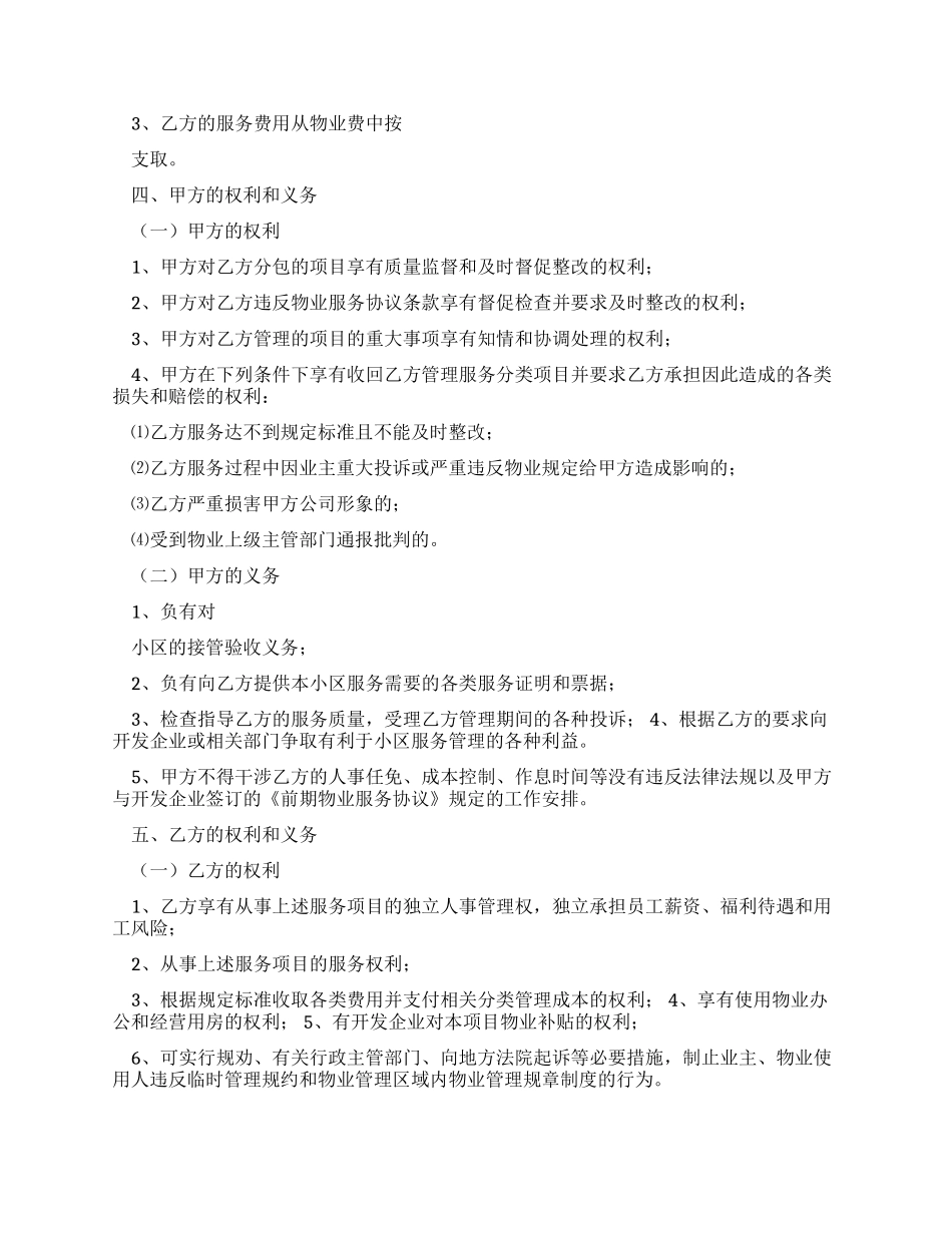 物业管理分包合同演示文档x_第2页