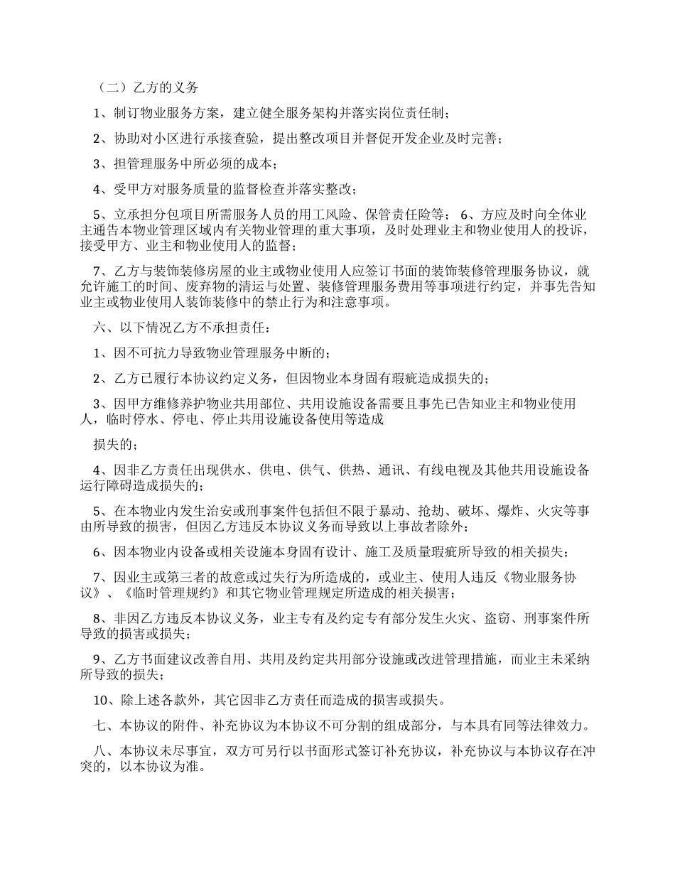 物业管理分包合同演示文档x_第3页