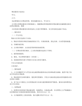 物业管理分包合同演示文档x